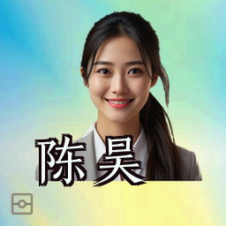 陈昊